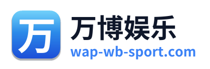 万博娱乐